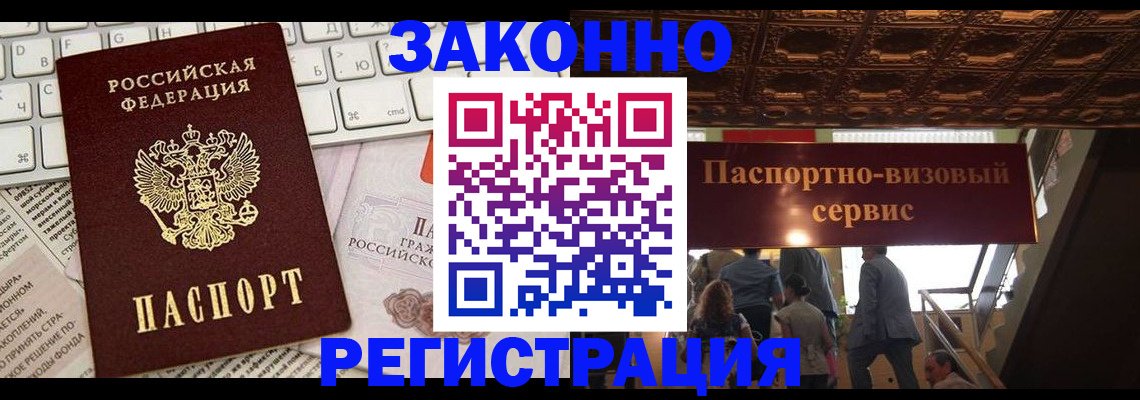 прописка для работы в Таштаголе